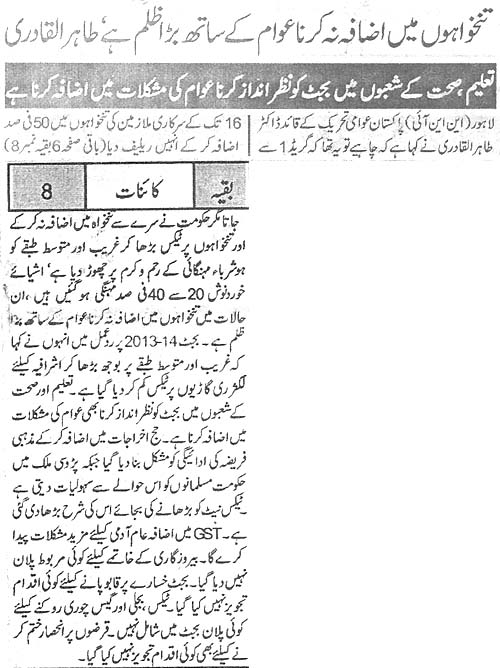 Pakistan Awami Tehreek Print Media CoverageDaily Kainat Front Page